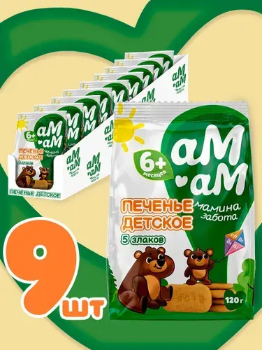 Печенье детское с витаминами и минералами из 5 злаков 9 штук