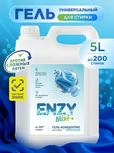 Гель для стирки Универсальный 5 литров