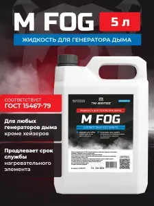 Жидкость для генератора дыма 5 литров