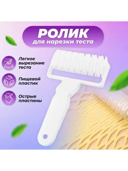 SAMURAY Ролик кухонный для фигурной резки теста