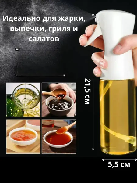 Айсару Распылитель для масла и соусов
