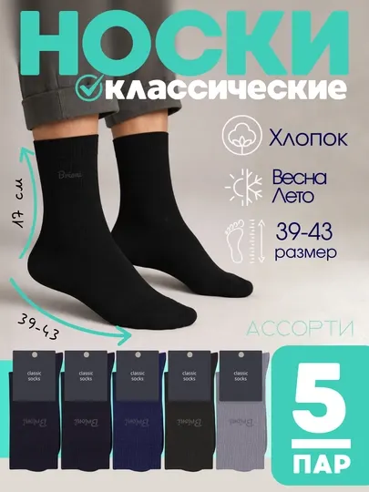 Носки мужские, 5 пар, черные осенние носки, длинные