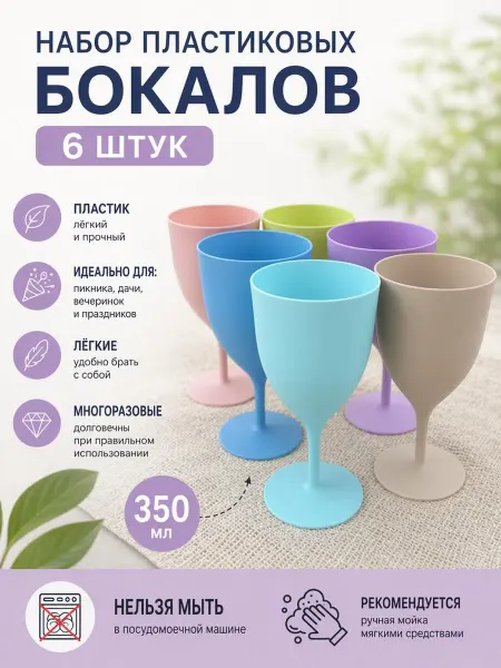ТОиТО Пластиковые бокалы многоразовые 6шт