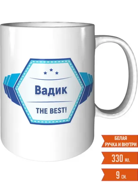 Легко МП Кружка именная Вадик - стандартная