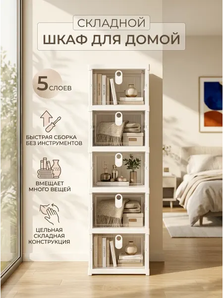 Складной шкаф прозрачный для дома 5 ящиков