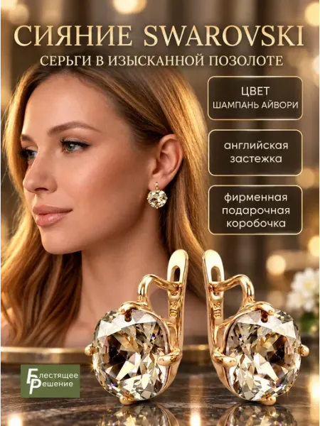 Блестящее Решение Серьги бижутерия с камнями под золото