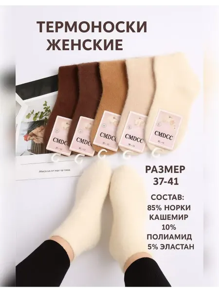 Носки женские зимние 5 пар термоноски