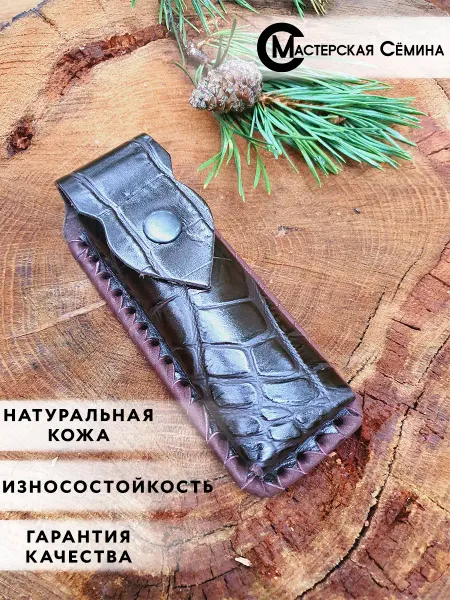 Мастерская Семина Чехол для ножа из натуральной кожи