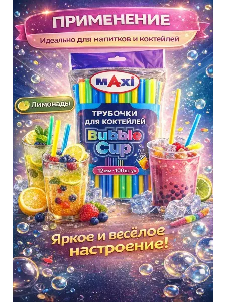 Раим23 Трубочки для коктейлей цветные, пластиковые50шт