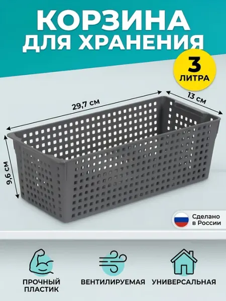 VIOLET Корзина пластиковая прямоугольная 3л серая Лофт