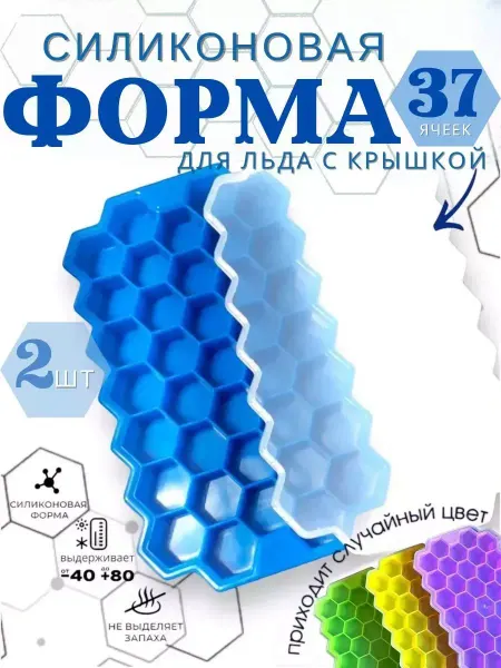 Форма для льда силиконовая с крышкой ледница многоразовая