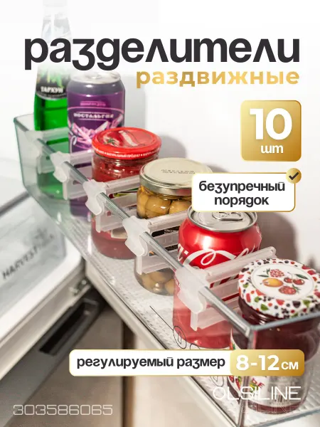 Органайзер разделитель для холодильника и кухни