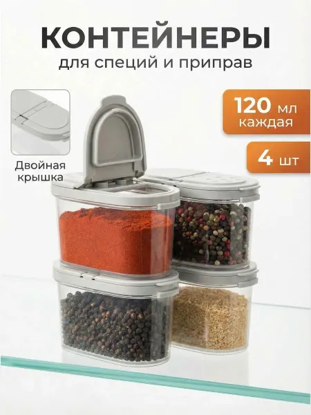SiHouse Баночки для специй набор 4 шт
