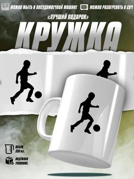 EZ FIT Кружка С Футболом Детская