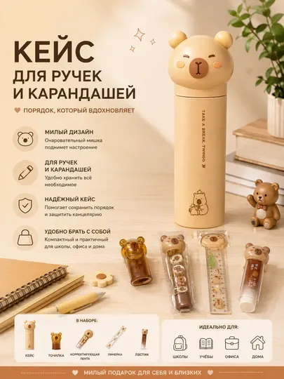 Детский подарочный канцелярский набор « Мишка », 5 предметов
