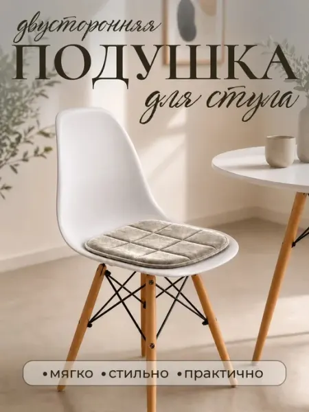 Подушка на стул велюровая серебристая