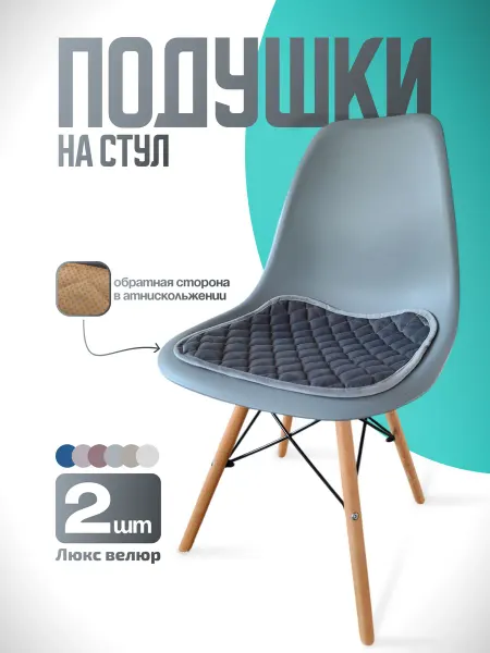 Комплект подушка на стул 40 на 40 2 шт