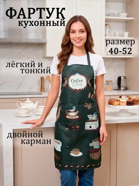 M.A.A.Textile Фартук кухонный женский