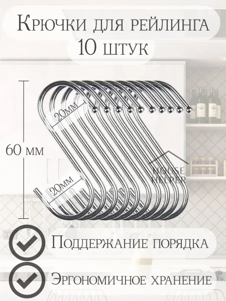 PDM_Shop Крючки для рейлинга 10 шт