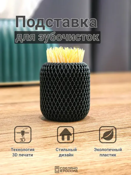 НГАДЖЕТ Подставка для зубочисток