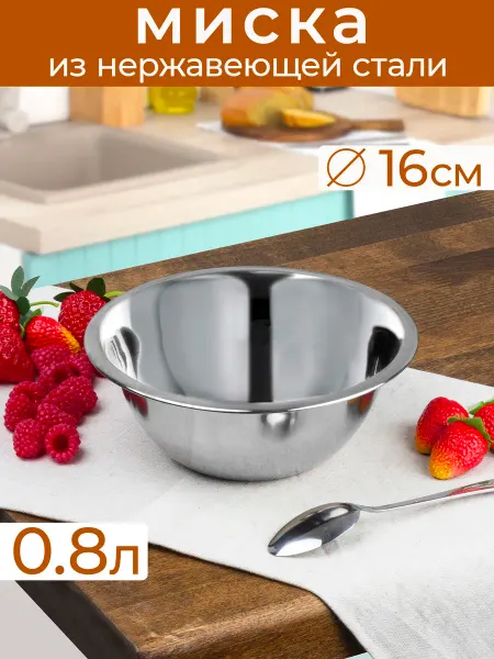 Катунь Миска 0.6 л, 16 см, нержавеющая сталь