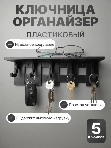 Ключница органайзер с полкой, 5 крючков