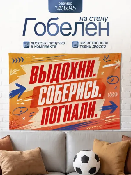 Анимакура Даниме Картина гобелен постер на стену Надпись Мотивация 143х95