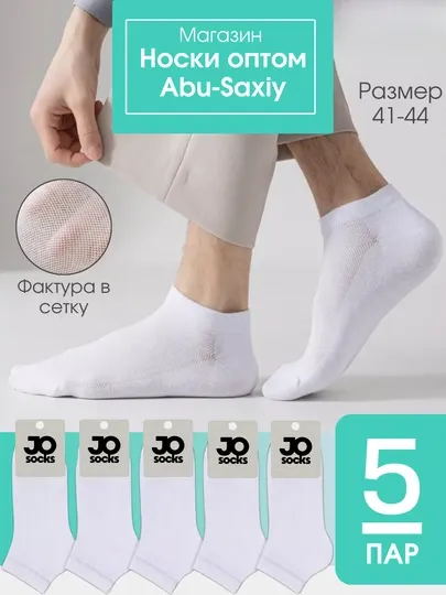 Носки женские и мужские 5 пар, белые носки из хлопка, короткие унисекс носки