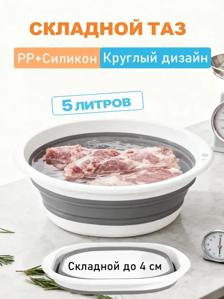 Таз пластиковый - для кухни 5 литра