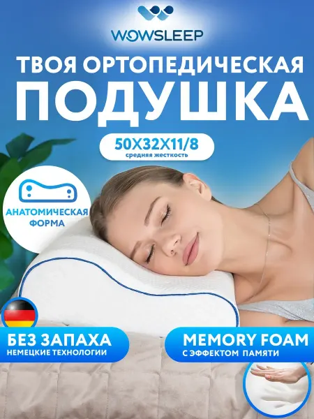 Ортопедическая подушка для сна детская 5 лет