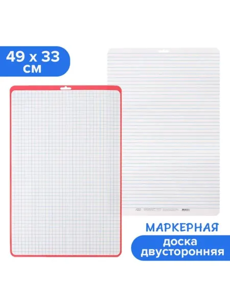 SOLNARIS Доска маркерная A3 двусторонняя клетка линейка 49х33 см