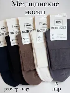 Носки Мастер хлопка мужские, 5 пар