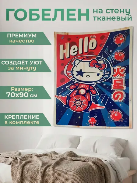 ДжонниАрт Гобелены 70х90 Картина постер гобелен на стену 70х90 см Y2K