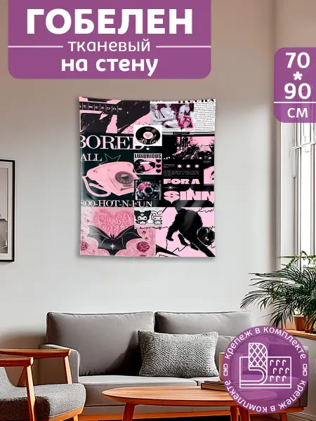 Картина постер гобелен на стену y2k 70х90 см
