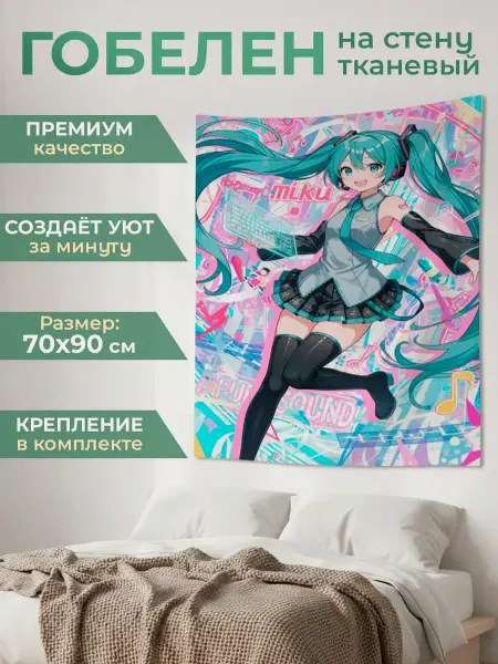 ДжонниАрт Гобелены 70х90 Картина постер гобелен на стену 70х90 см Аниме