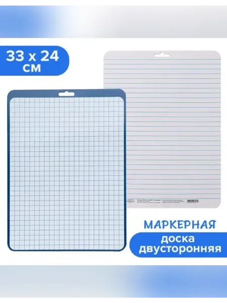 Двусторонняя маркерная доска A4 для заметок