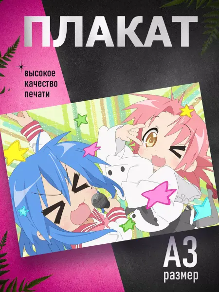 Artefacto Постер на стену Lucky Star А3