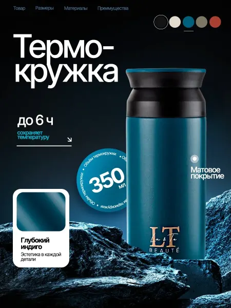 La & Te beauté Термокружка автомобильная, термос для чая и кофе 350 мл