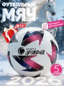 RM, футбольный мяч 5 размера, упругий