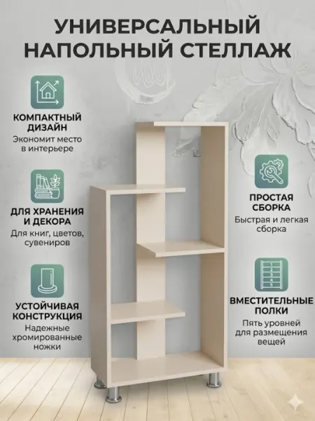 Универсальный напольный стеллаж с 5 полками
