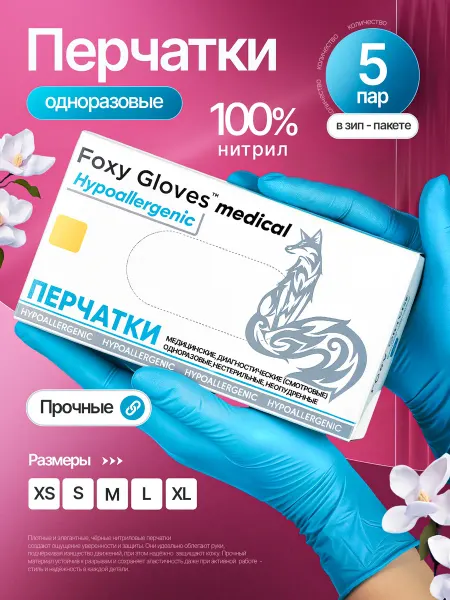 Перчатки нитриловые одноразовые 5 пар