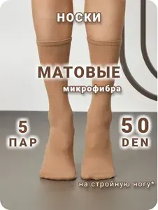 Носки женские на стройную ногу, 5 пар