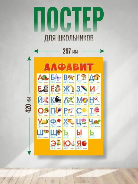 Зеленый перец Плакат алфавит для самых маленьких Формат А3