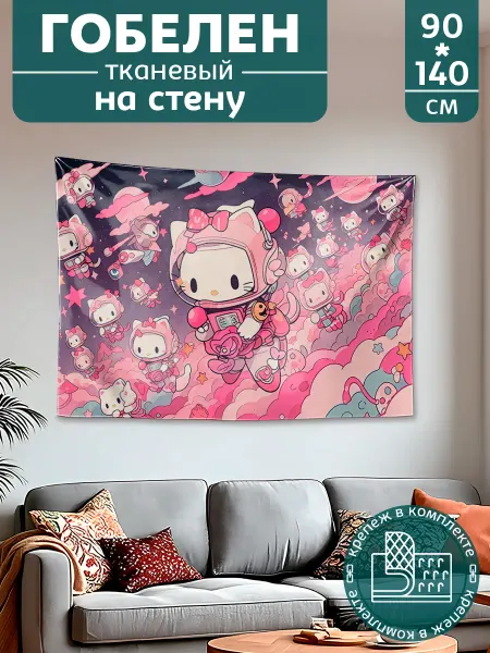 Картина постер гобелен на стену большой Хеллоу Китти