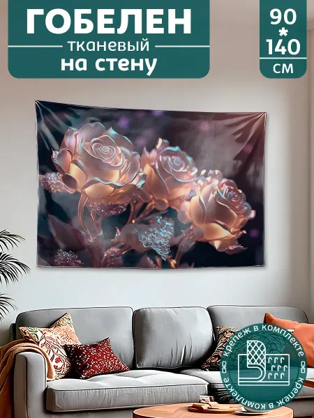 Картина постер гобелен на стену большой Розы
