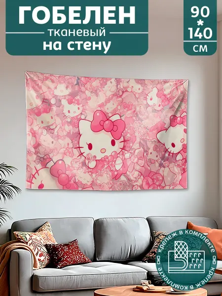 Картина постер гобелен на стену большой