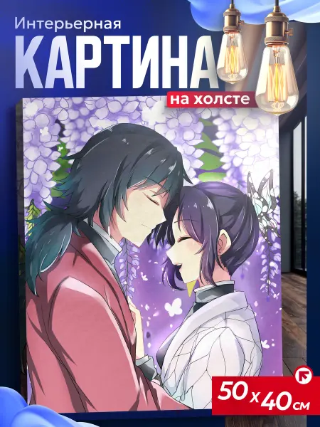 Интерьерные картины на холсте Картина на стену Клинок рассекающий демонов Шинобу Гию