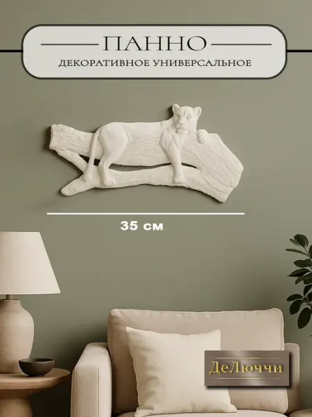 ДеЛюччи Панно настенное декоративное