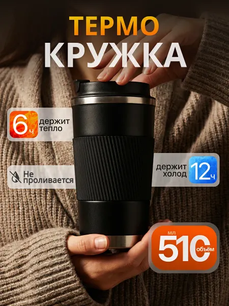 MilanaMi Автомобильная термокружка