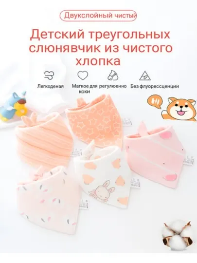 Набор из 5 детских треугольных слюнявчиков из чистого хлопка